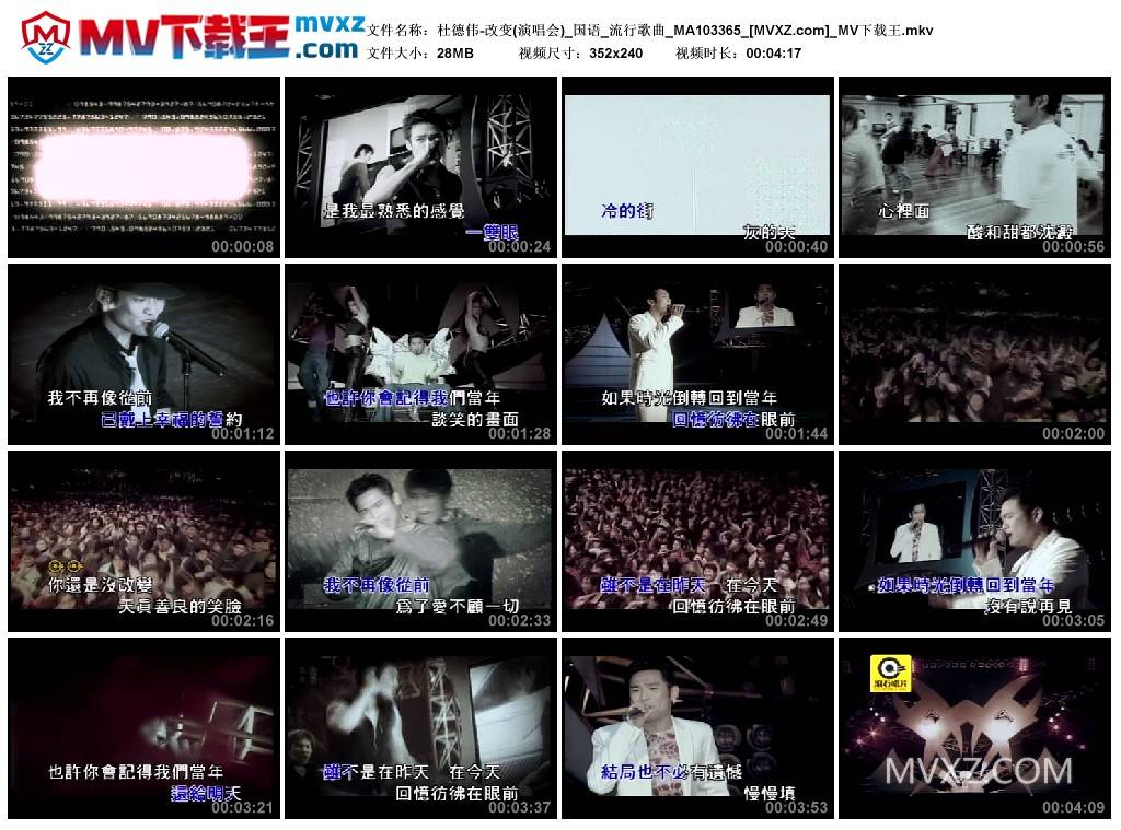 杜德伟-改变(演唱会)_国语_流行歌曲_MA103365